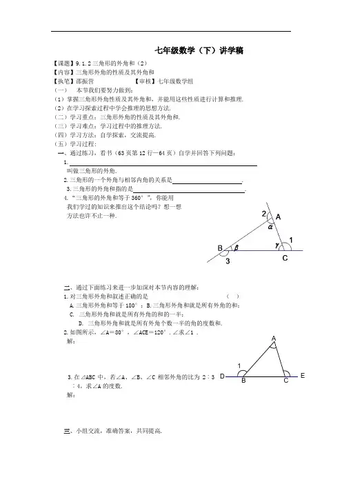 初一数学最新教案-七年级下册数学三角形的外角和2 精品