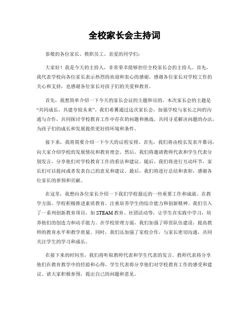 全校家长会主持词