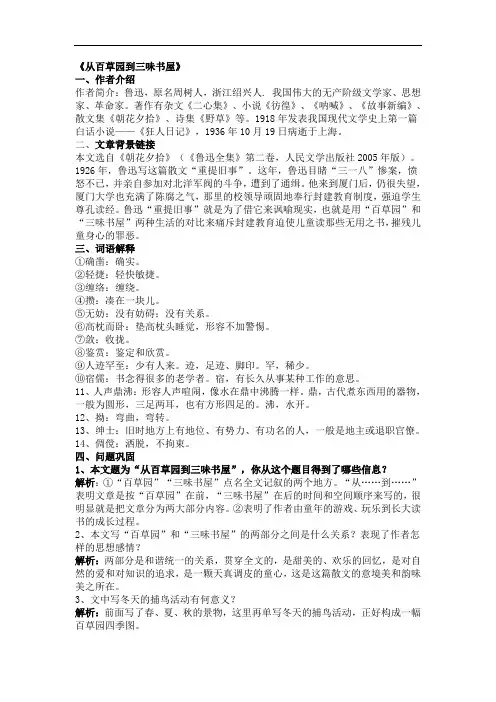 人教部编版七年级语文上册第三单元知识点总结复习提纲