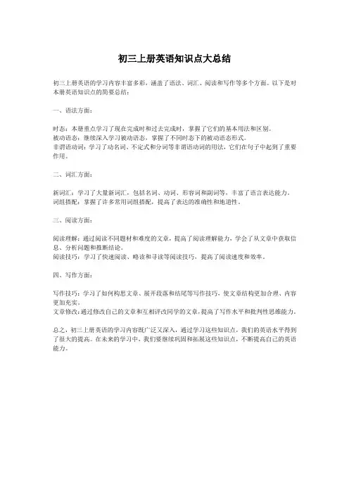 初三上册英语知识点大总结