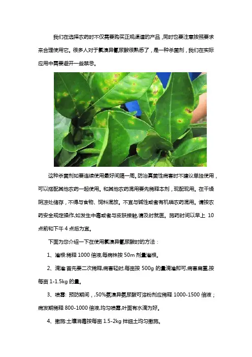 氯溴异氰尿酸注意事项