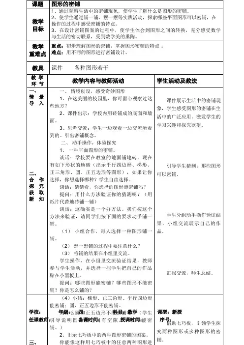 最新青岛版(六三制)数学小学四年级下册第四单元图形的密铺