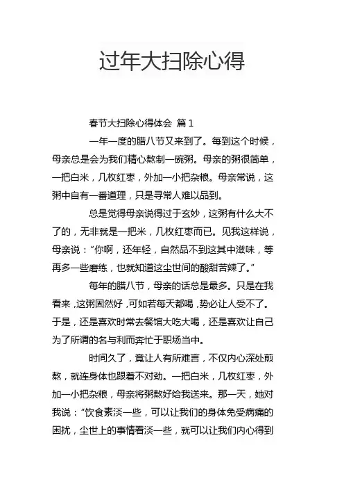 过年大扫除心得