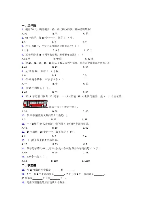 小学数学一年级下册第四单元经典练习卷