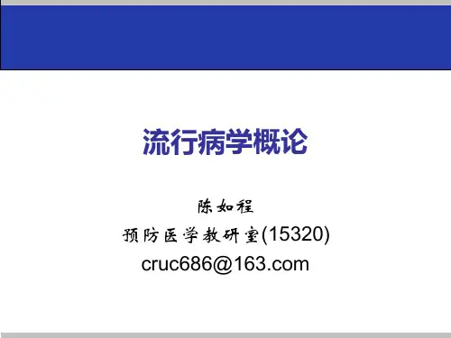 1 流行病学概论