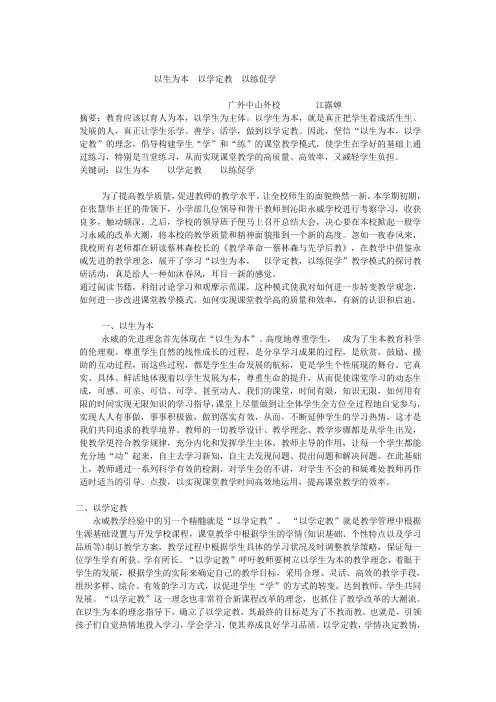 以生为本以学定教以练促学