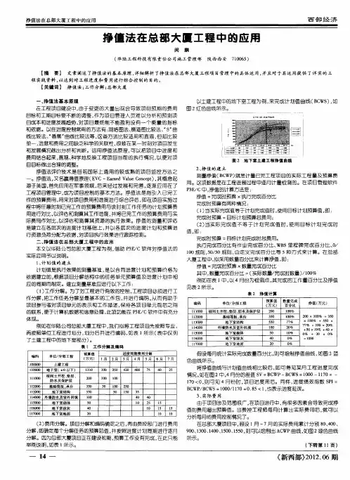 挣值法在总部大厦工程中的应用