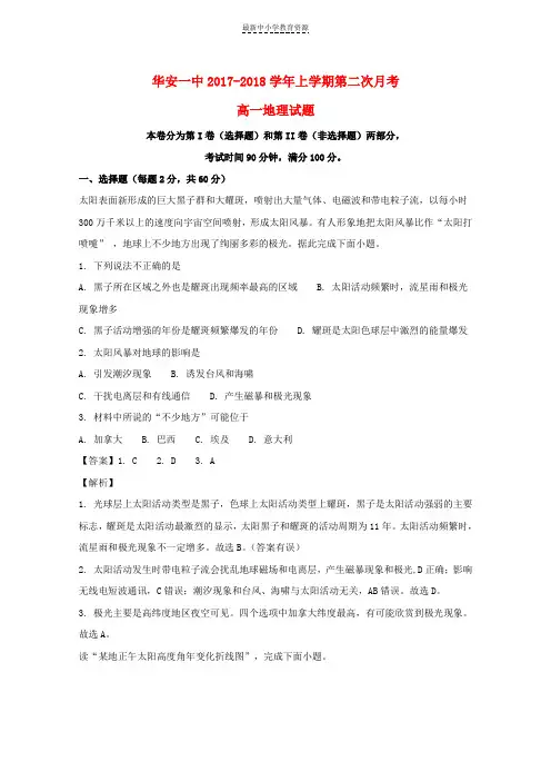 精选2017-2018学年高一地理上学期第二次月考(12月)试题(含解析)