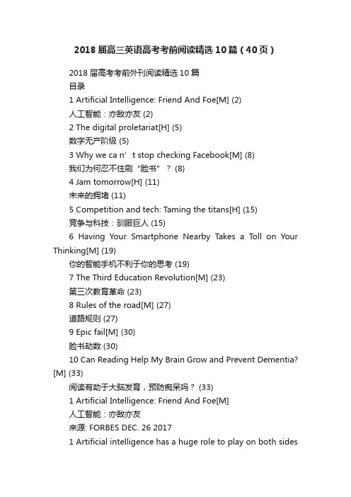 2018届高三英语高考考前阅读精选10篇（40页）