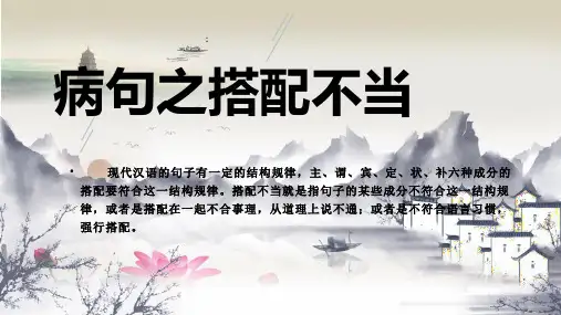 《病句之结构混乱》精品课件