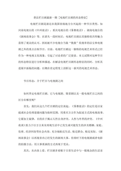 普法栏目剧最新一期 电视栏目剧的形态特征