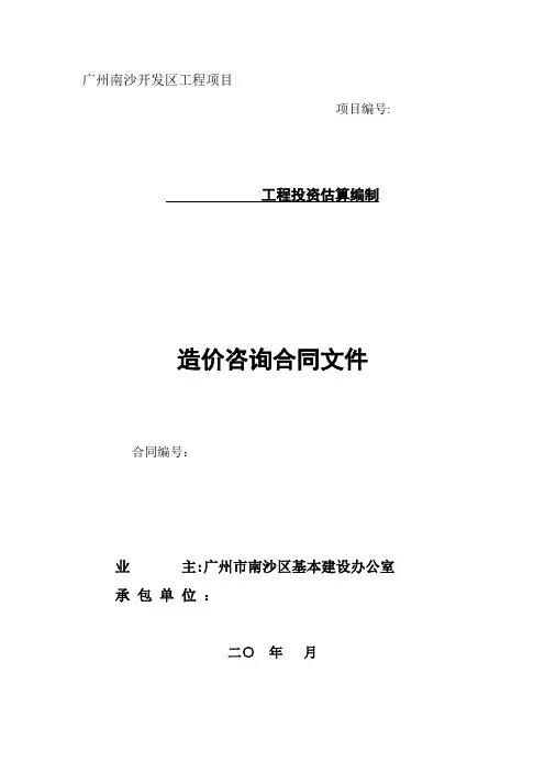 广州南沙开发区工程项目