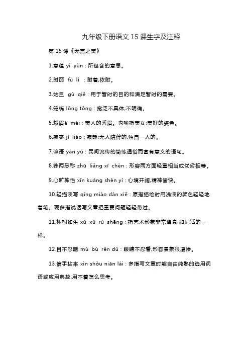 九年级下册语文15课生字及注释