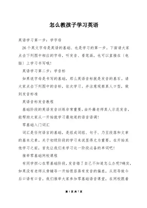 怎么教孩子学习英语