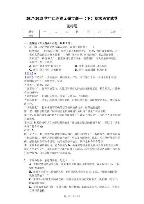 2017-2018学年江苏省无锡市高一(下)期末语文试卷-教师用卷