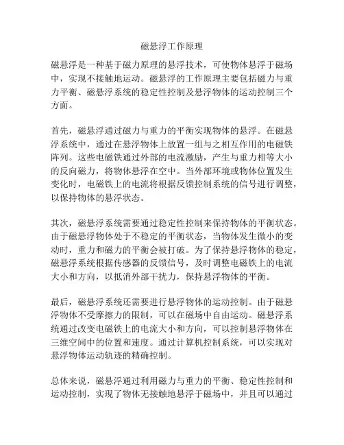 磁悬浮工作原理