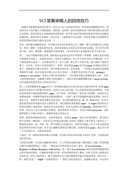 SCI答复审稿人的回信技巧