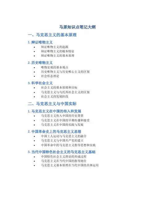 马原知识点笔记大纲