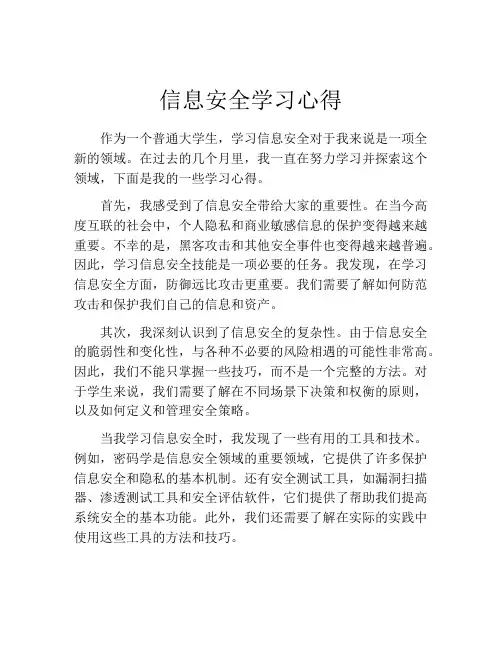信息安全学习心得