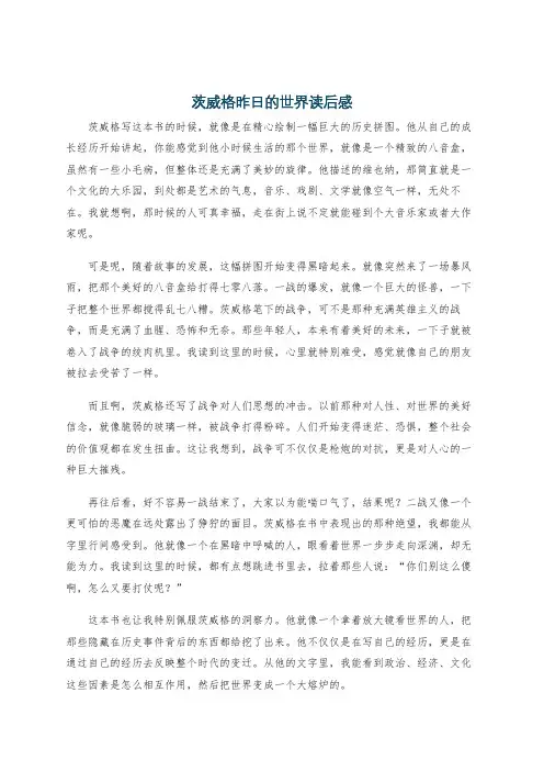 茨威格昨日的世界读后感