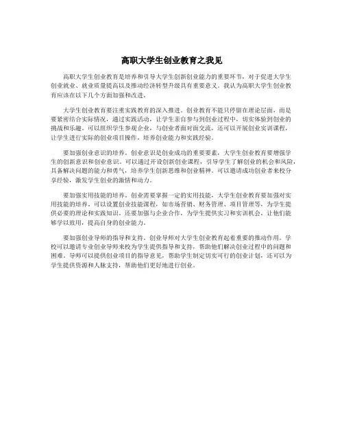 高职大学生创业教育之我见 2