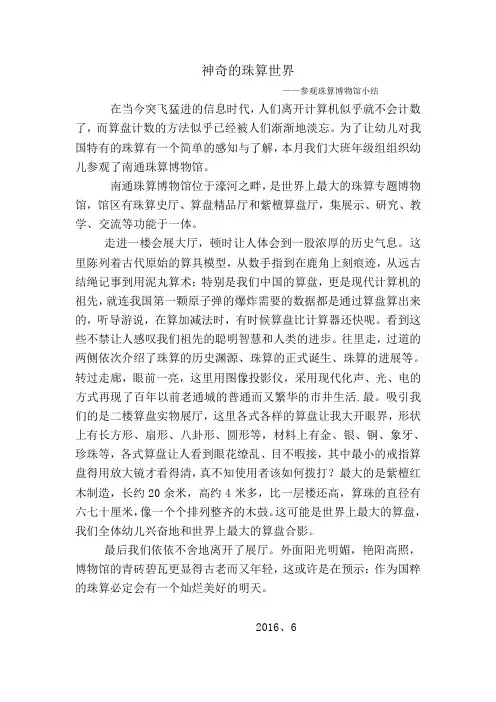 神奇的珠算世界