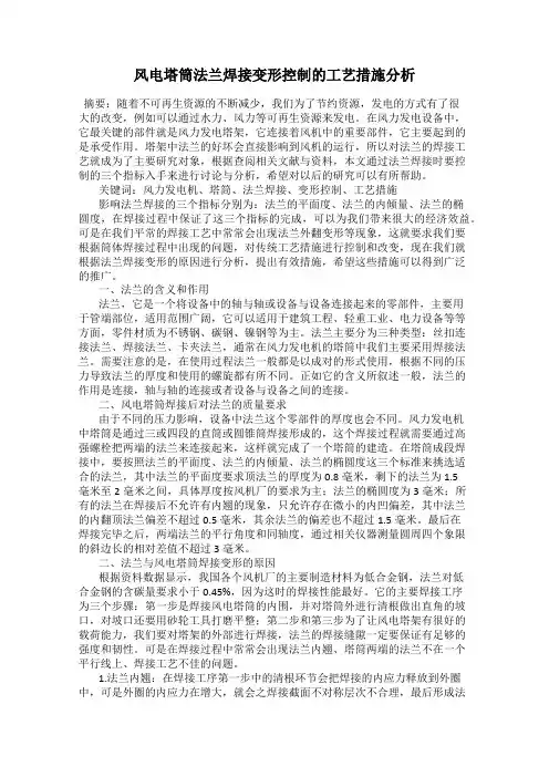 风电塔筒法兰焊接变形控制的工艺措施分析