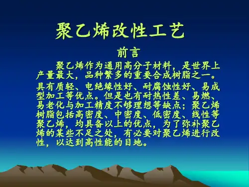 聚乙烯