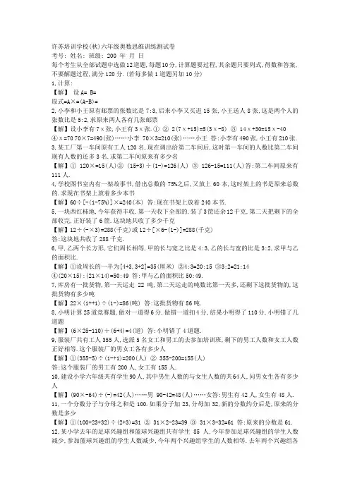 六年级奥数思维训练题及答案