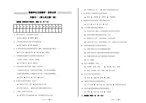 八年级生物下册月考及期中期末试卷(含答案)人教版