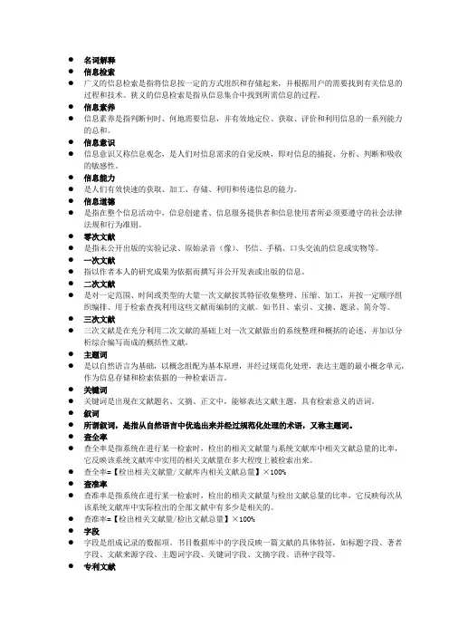 信息检索名词解释与简答 答案