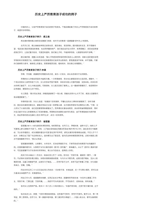 历史上严厉教育孩子成功的例子