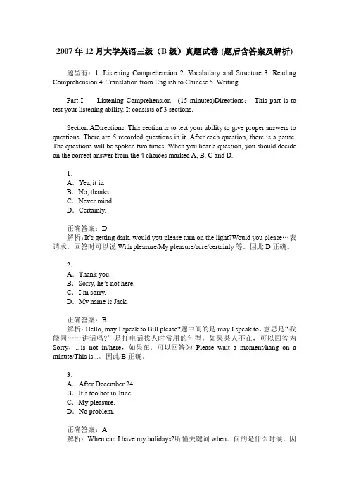 2007年12月大学英语三级(B级)真题试卷(题后含答案及解析)
