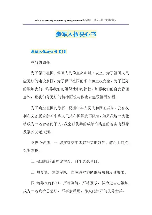 参军入伍决心书