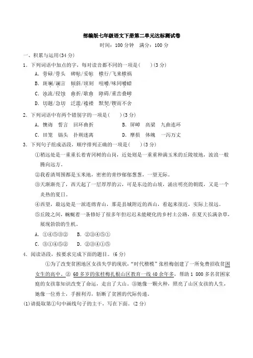 部编版七年级语文下册第二单元学情评估 附答案 (2)