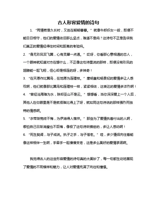 古人形容爱情的诗句