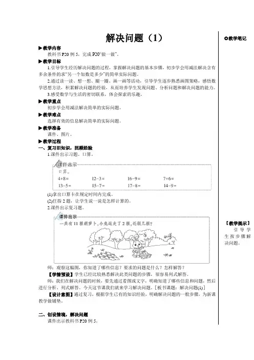 人教2022版数学一年级下册：(20以内的退位减法)解决问题【教案】