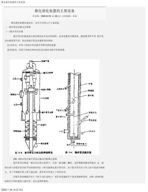 催化裂化装置的主要设备催化裂化装置的主要设备