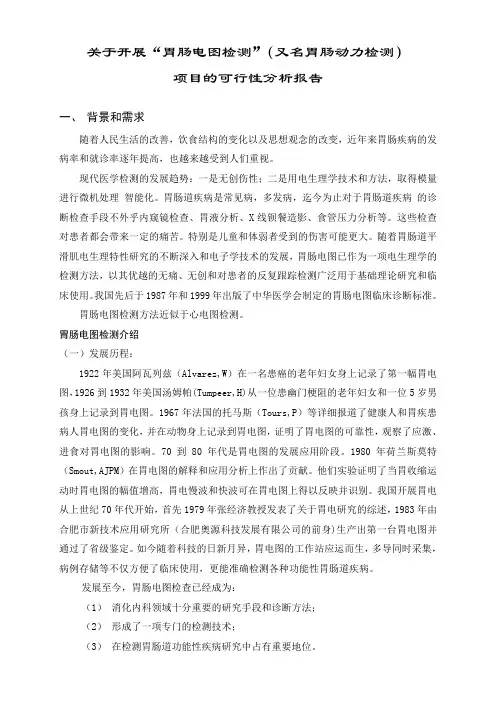 胃肠电图项目可行性分析报告(10通道)