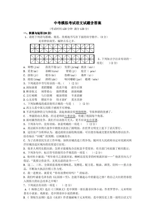 【2020中考】中考第一次模拟考试语文试卷含答案