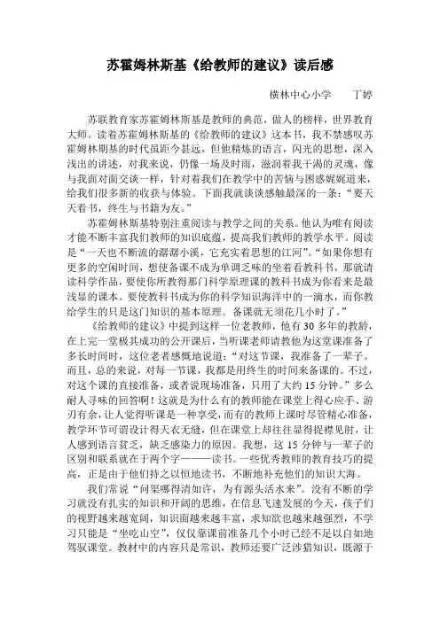 苏霍姆林斯基《给教师的建议》读后感