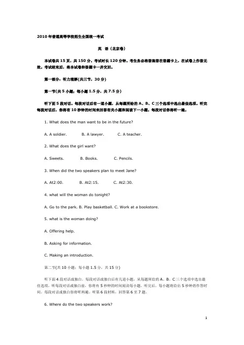 2010年北京市高考英语试卷及答案