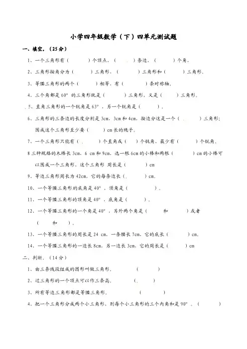 四年级下册数学单元测试题-第四单元-西师大版
