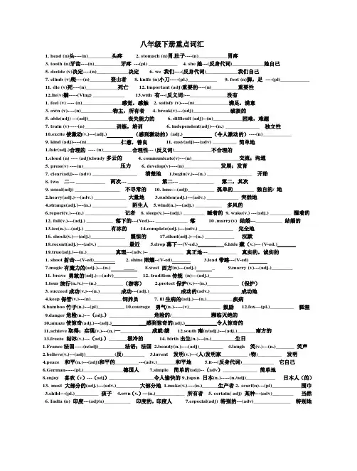 人教版英语八年级英语下册词汇复习