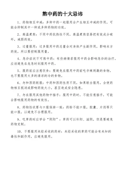 熬中药的十大忌讳