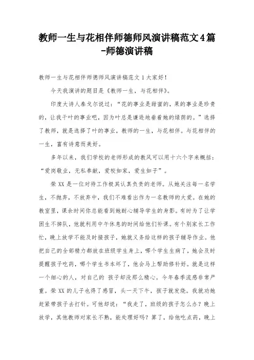 教师一生与花相伴师德师风演讲稿范文4篇-师德演讲稿