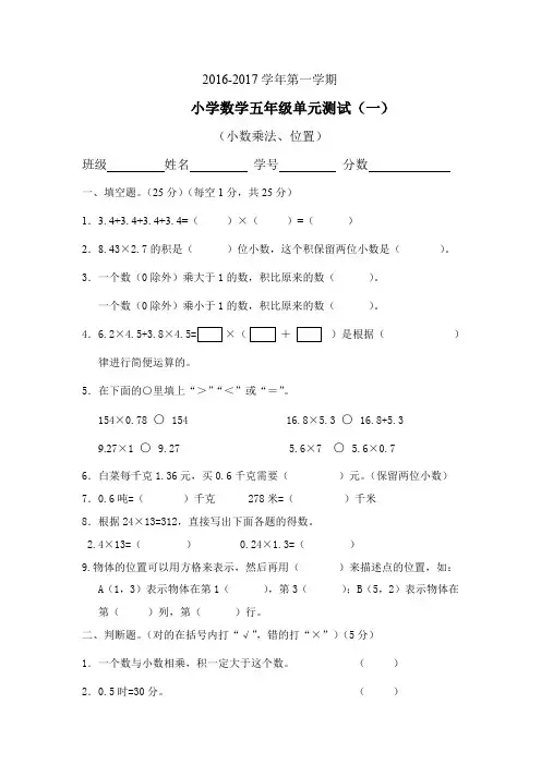 五年级上册数学第一、二单元测验卷