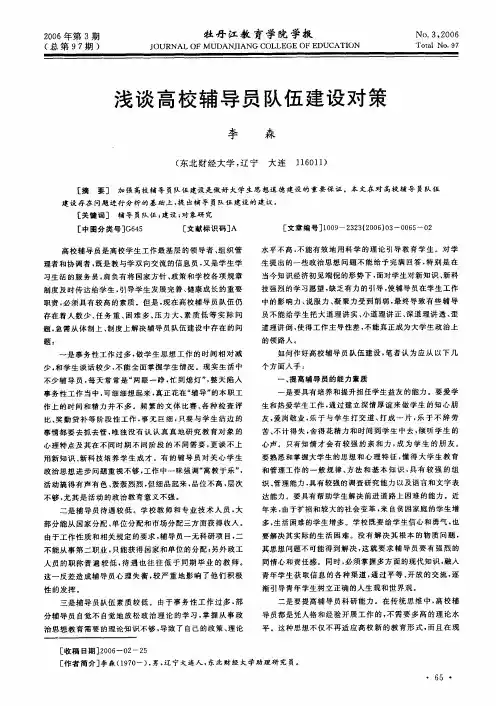浅谈高校辅导员队伍建设对策