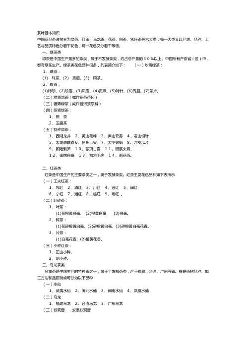 茶叶基本知识