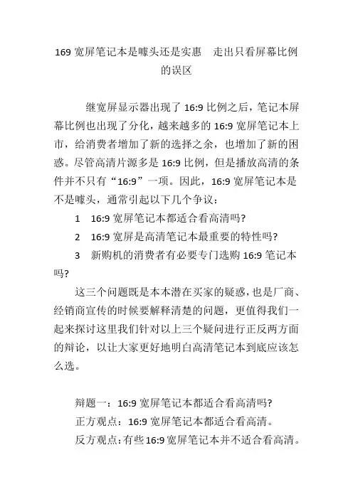 169宽屏笔记本是噱头还是实惠 走出只看屏幕比例的误区